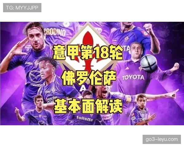 佛罗伦萨战术解析：攻防转换中的制胜之道